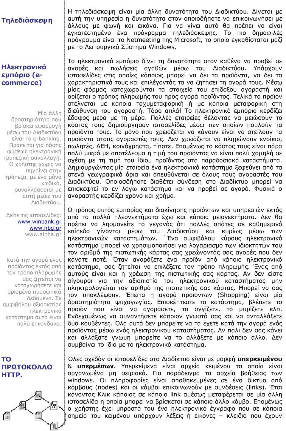 gr Κατά την αγορά ενός προϊόντος εκτός από τον τρόπο πληρωµής σας ζητείται να καταχωρήσετε και ορισµένα προσωπικά δεδοµένα. Σε αµφιβόλου αξιοπιστίας ηλεκτρονικό κατάστηµα αυτό είναι πολύ επικίνδυνο.