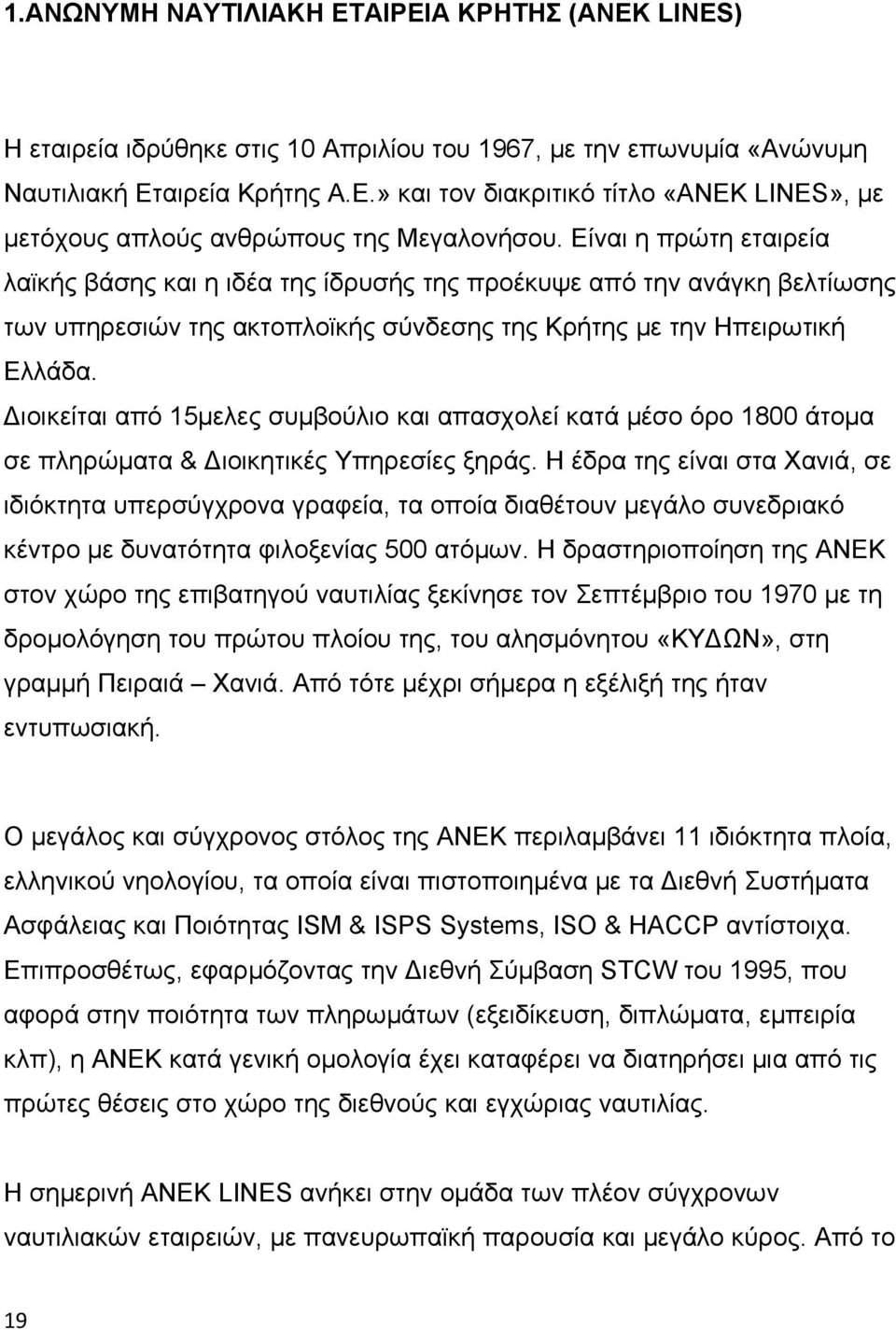 ιοικείται από 15μελες συμβούλιο και απασχολεί κατά μέσο όρο 1800 άτομα σε πληρώματα & ιοικητικές Υπηρεσίες ξηράς.