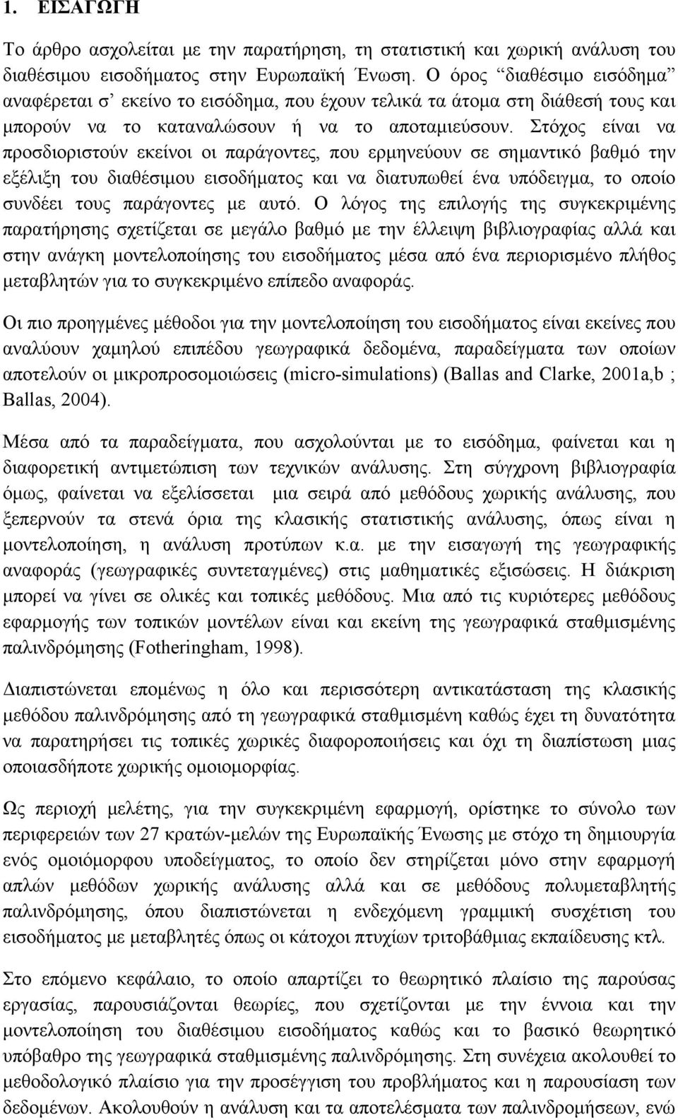 Στόχος είναι να προσδιοριστούν εκείνοι οι παράγοντες, που ερμηνεύουν σε σημαντικό βαθμό την εξέλιξη του διαθέσιμου εισοδήματος και να διατυπωθεί ένα υπόδειγμα, το οποίο συνδέει τους παράγοντες με