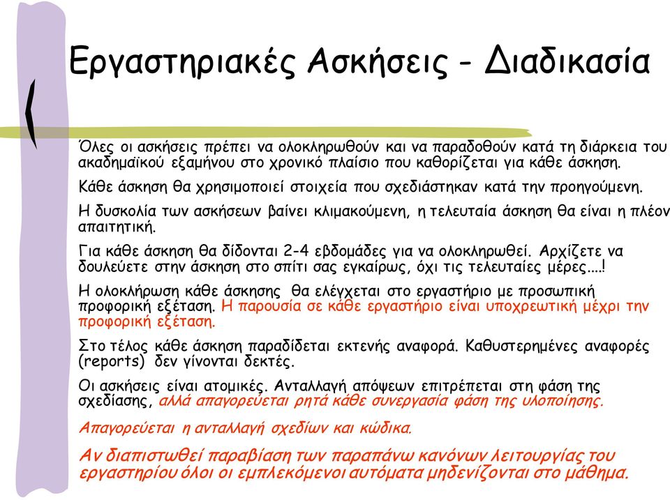 Γηα θάζε άζθεζε ζα δίδμκηαη 2-4 εβδμμάδεξ γηα κα μιμθιενςζεί. Ανπίδεηε κα δμοιεύεηε ζηεκ άζθεζε ζημ ζπίηη ζαξ εγθαίνςξ, όπη ηηξ ηειεοηαίεξ μένεξ.