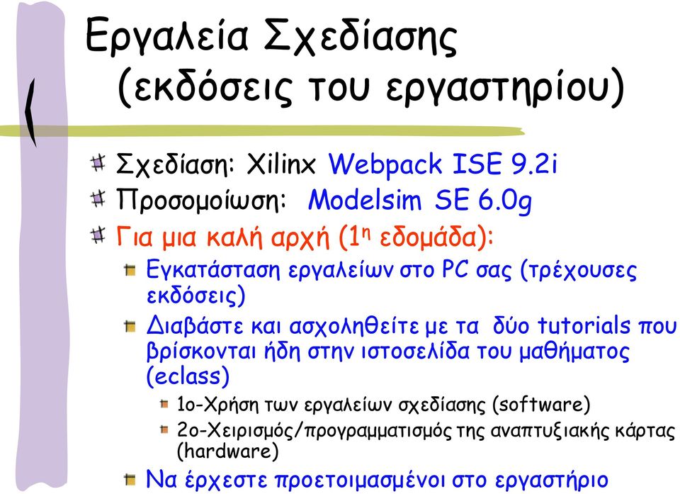 αζπμιεζείηε με ηα δύμ tutorials πμο βνίζθμκηαη ήδε ζηεκ ηζημζειίδα ημο μαζήμαημξ (eclass) 1o-Υνήζε ηςκ