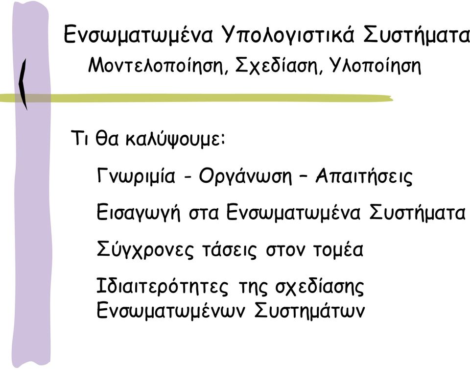 Απαηηήζεηξ Γηζαγςγή ζηα Γκζςμαηςμέκα οζηήμαηα ύγπνμκεξ