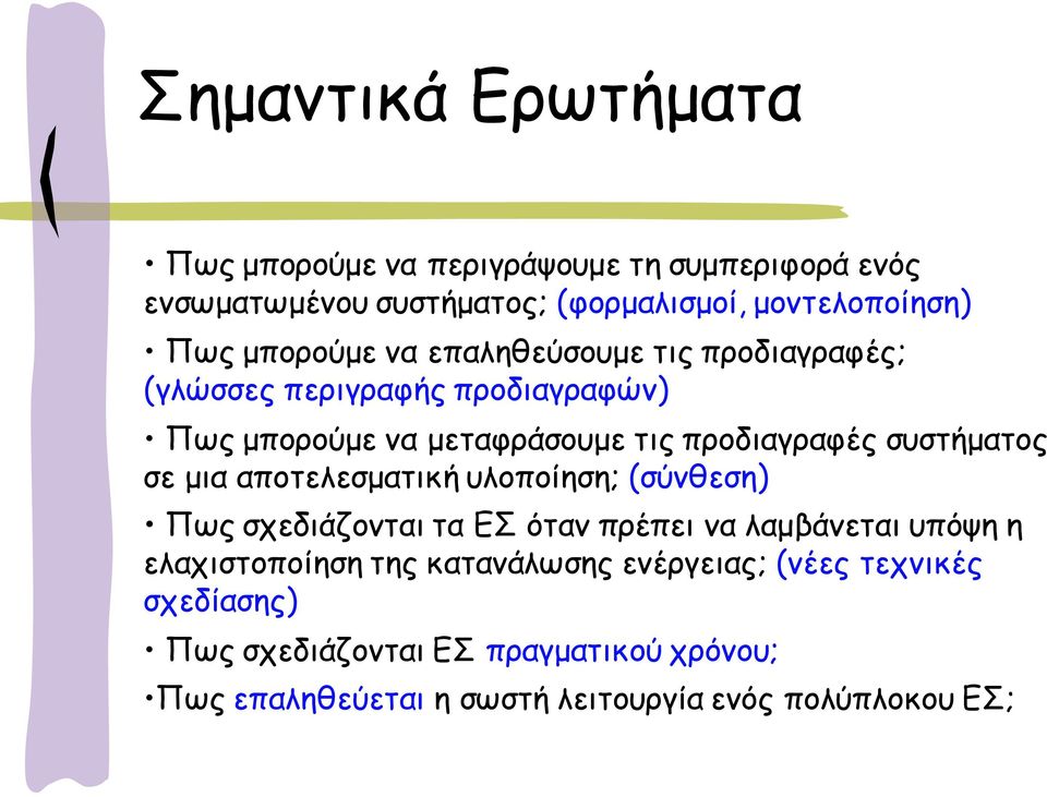 ζοζηήμαημξ ζε μηα απμηειεζμαηηθή οιμπμίεζε; (ζύκζεζε) Πςξ ζπεδηάδμκηαη ηα Γ όηακ πνέπεη κα ιαμβάκεηαη οπόρε ε ειαπηζημπμίεζε ηεξ