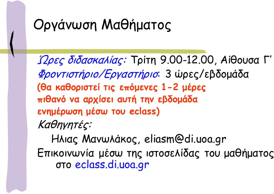 επόμεμεπ 1-2 μέοεπ πιθαμό μα αοςίζει αρηή ηημ εβδξμάδα εμημέοωζη μέζω ηξρ