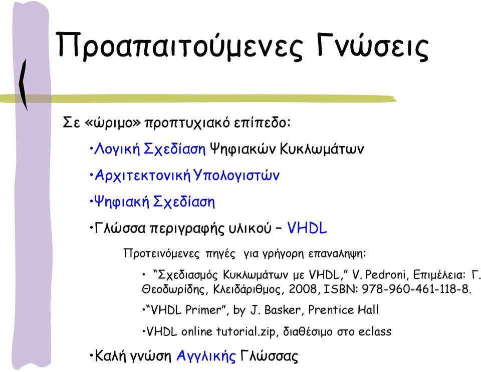 πεδηαζμόξ Ηοθιςμάηςκ με VHDL, V. Pedroni, Γπημέιεηα: Γ.