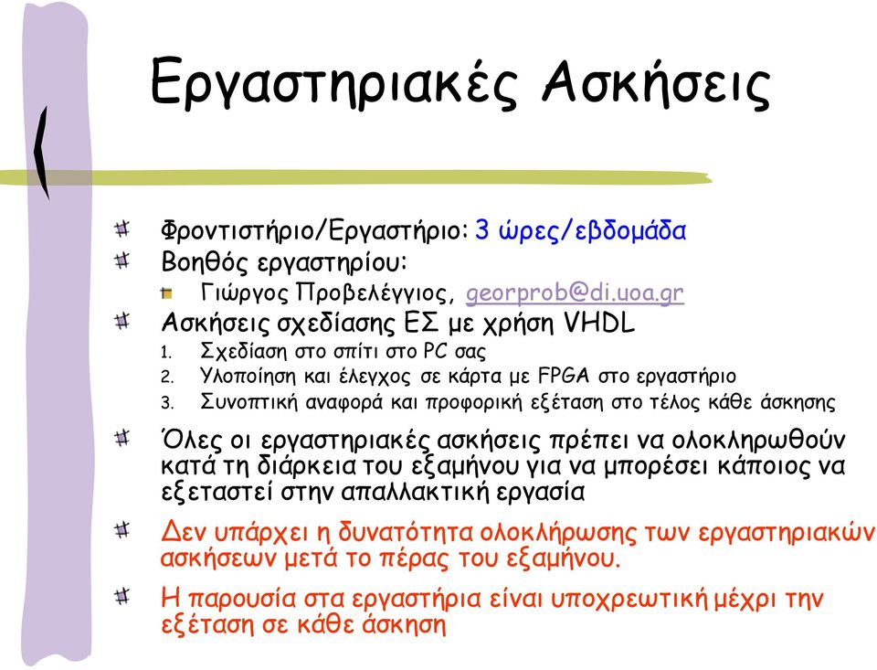 οκμπηηθή ακαθμνά θαη πνμθμνηθή ελέηαζε ζημ ηέιμξ θάζε άζθεζεξ Όιεξ μη ενγαζηενηαθέξ αζθήζεηξ πνέπεη κα μιμθιενςζμύκ θαηά ηε δηάνθεηα ημο ελαμήκμο γηα κα