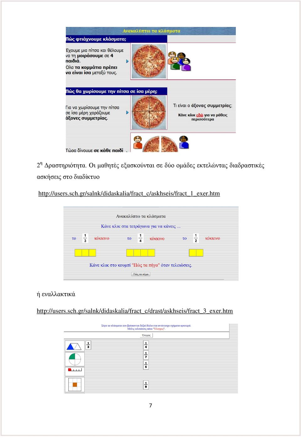 ασκήσεις στο διαδίκτυο http://users.sch.