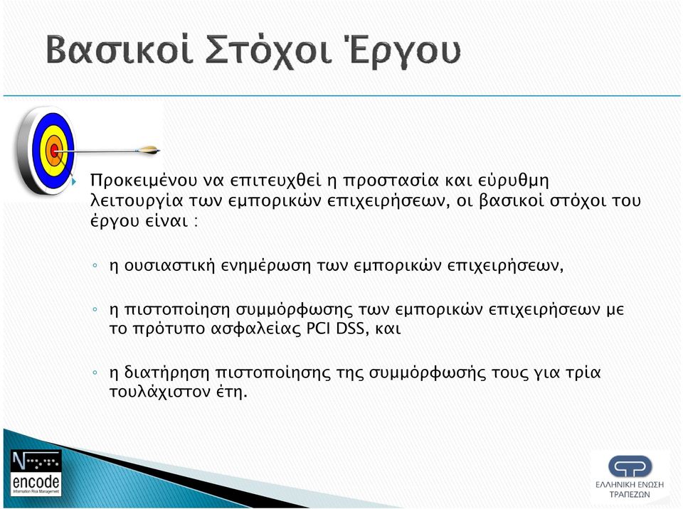 εμπορικών επιχειρήσεων, η πιστοποίηση η συμμόρφωσης των εμπορικών επιχειρήσεων με το