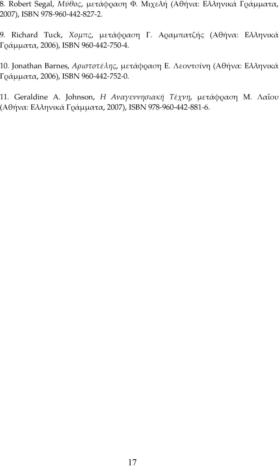 Αραμπατζής (Αθήνα: Ελληνικά Γράμματα, 2006), ISBN 960-442-750-4. 10. Jonathan Barnes, Αριστοτέλης, μετάφραση Ε.