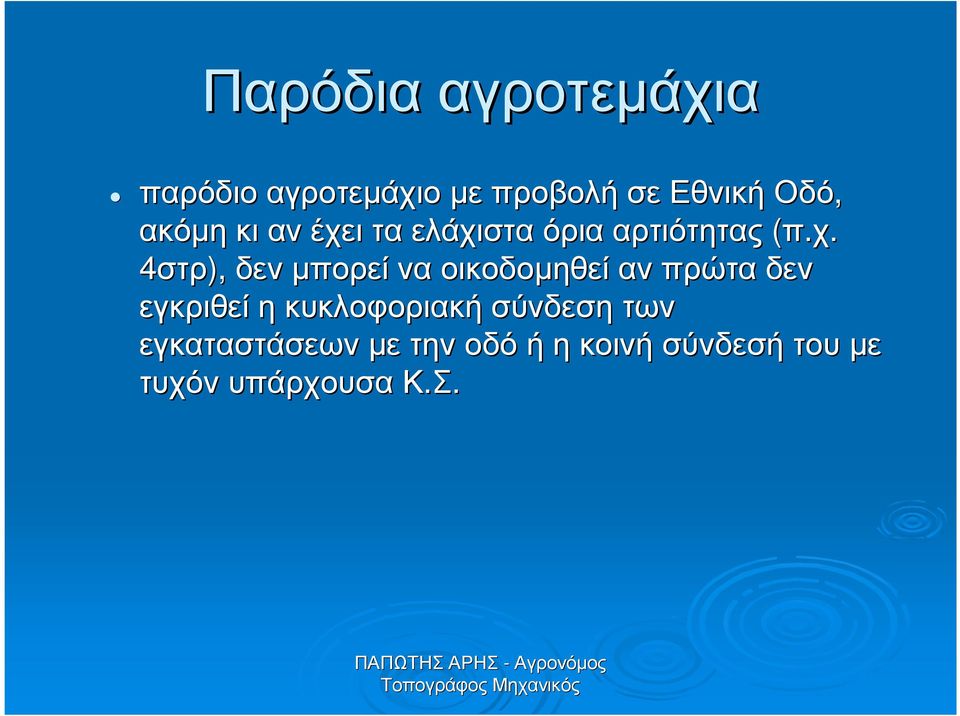 ι τα ελάχι