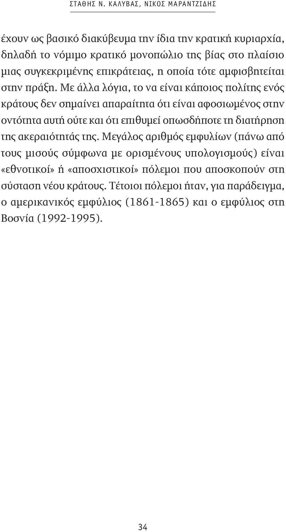 η οποία τότε αμφισβητείται στην πράξη.