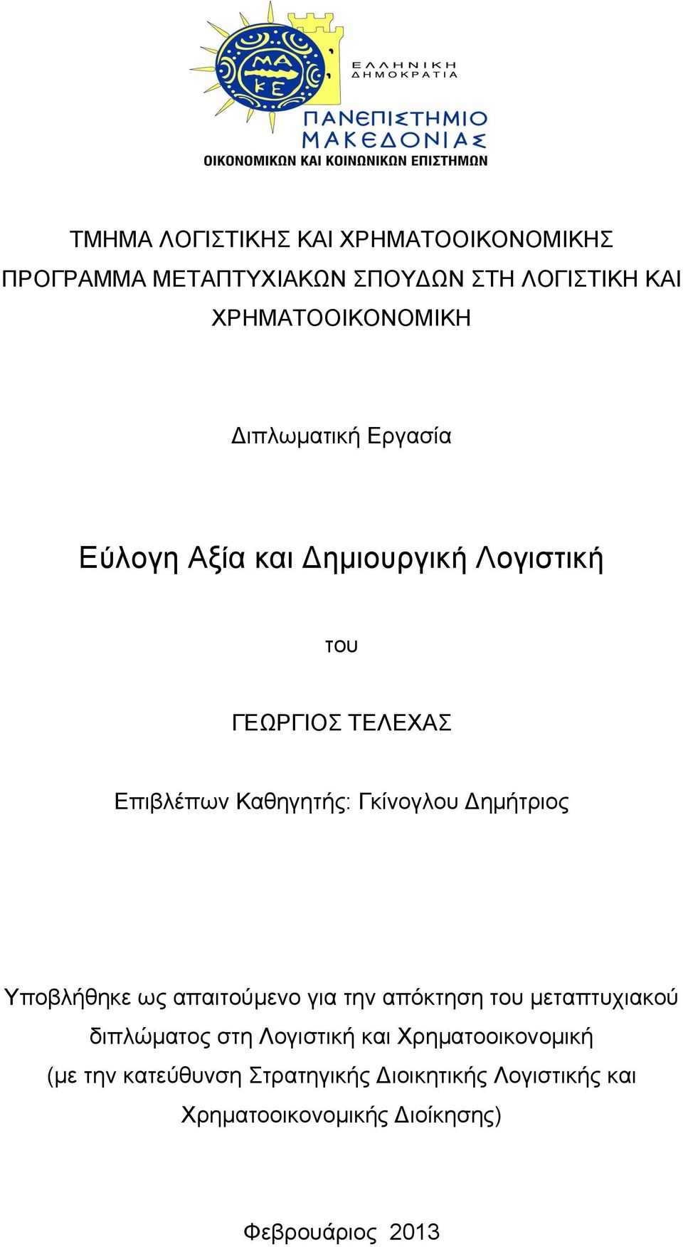 Δηµήτριος Υποβλήθηκε ως απαιτούµενο για την απόκτηση του µεταπτυχιακού διπλώµατος στη Λογιστική και