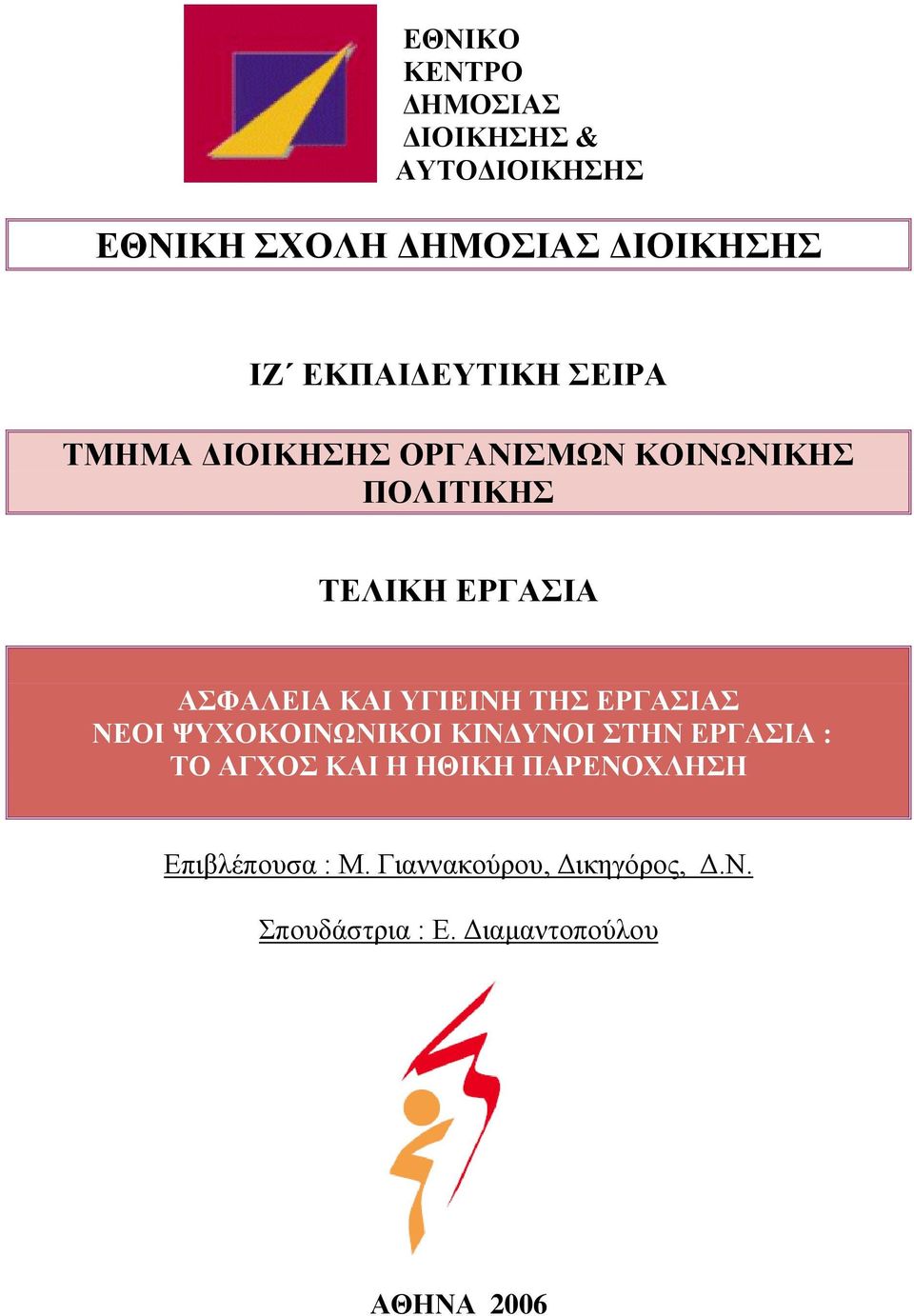 ΚΑΗ ΤΓΗΔΗΝΖ ΣΖ ΔΡΓΑΗΑ ΝΔΟΗ ΦΤΥΟΚΟΗΝΧΝΗΚΟΗ ΚΗΝΓΤΝΟΗ ΣΖΝ ΔΡΓΑΗΑ : ΣΟ ΑΓΥΟ ΚΑΗ Ζ ΖΘΗΚΖ