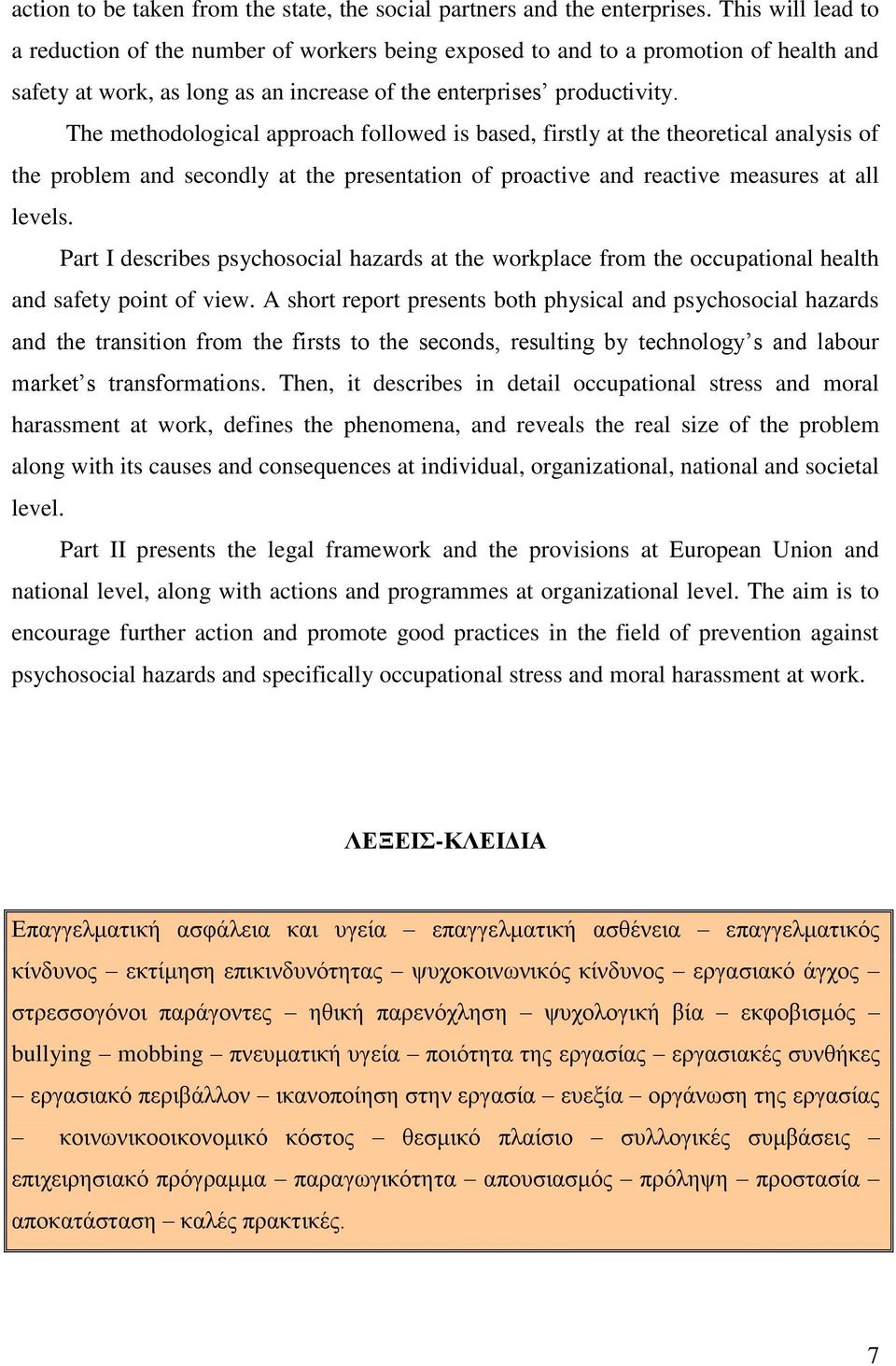 The methodological approach followed is based, firstly at the theoretical analysis of the problem and secondly at the presentation of proactive and reactive measures at all levels.