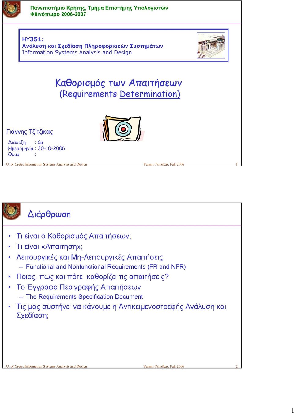 of Crete, Information Systems Analysis and Design Yannis Tzitzikas, Fall 2006 1 ιάρθρωση Τι είναι ο Καθορισμός Απαιτήσεων; Τι είναι «Απαίτηση»; Λειτουργικές και Μη-Λειτουργικές Απαιτήσεις Functional