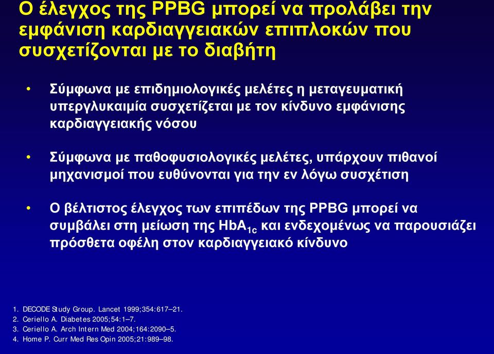 λόγω συσχέτιση Ο βέλτιστος έλεγχος των επιπέδων της PPBG μπορεί να συμβάλει στη μείωση της HbA 1c και ενδεχομένως να παρουσιάζει πρόσθετα οφέλη στον καρδιαγγειακό