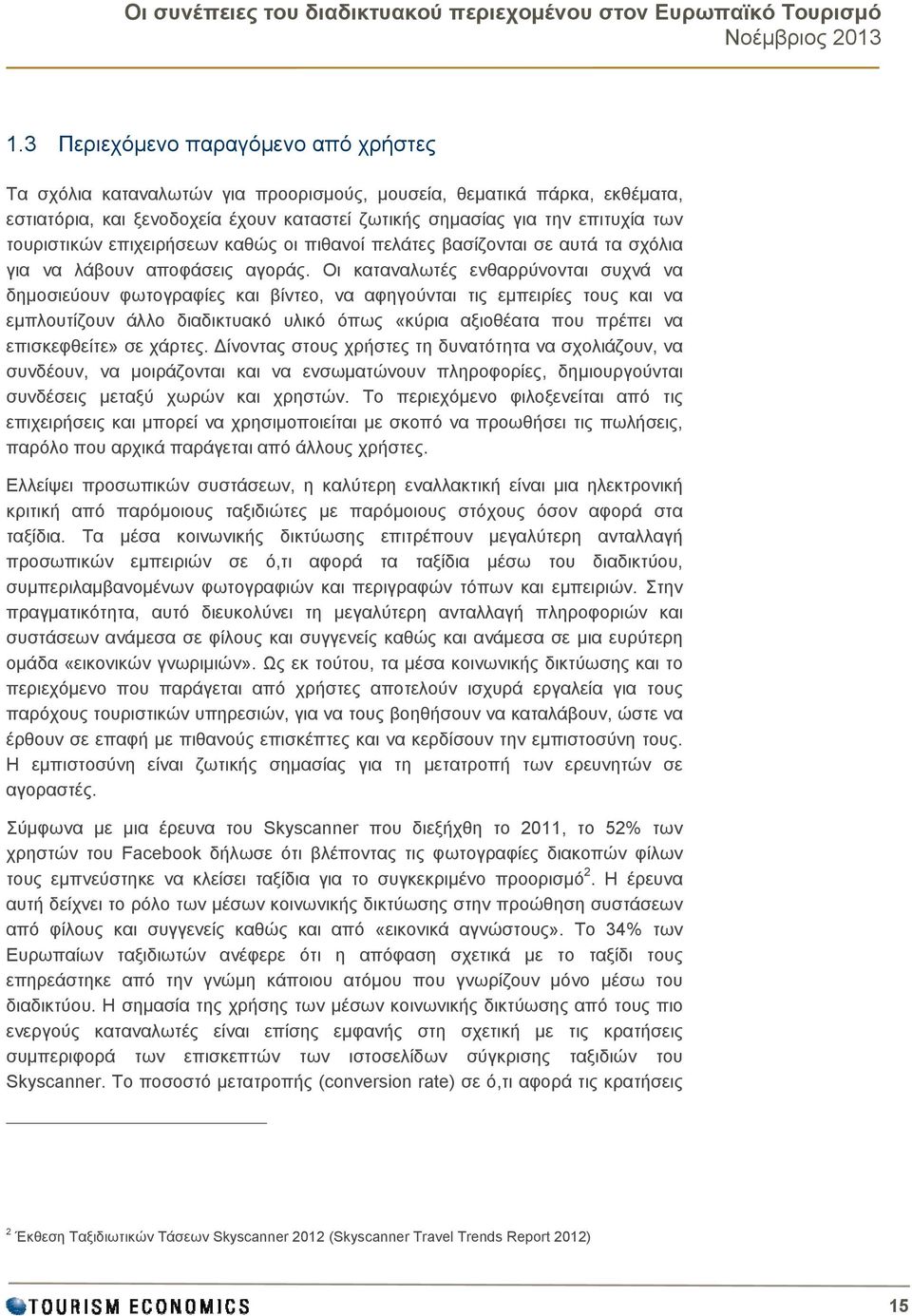 Οι καταναλωτές ενθαρρύνονται συχνά να δημοσιεύουν φωτογραφίες και βίντεο, να αφηγούνται τις εμπειρίες τους και να εμπλουτίζουν άλλο διαδικτυακό υλικό όπως «κύρια αξιοθέατα που πρέπει να επισκεφθείτε»