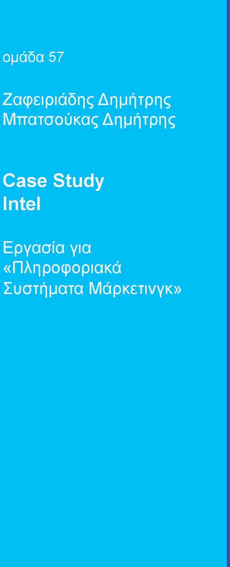 Case Study Intel Εργασία για