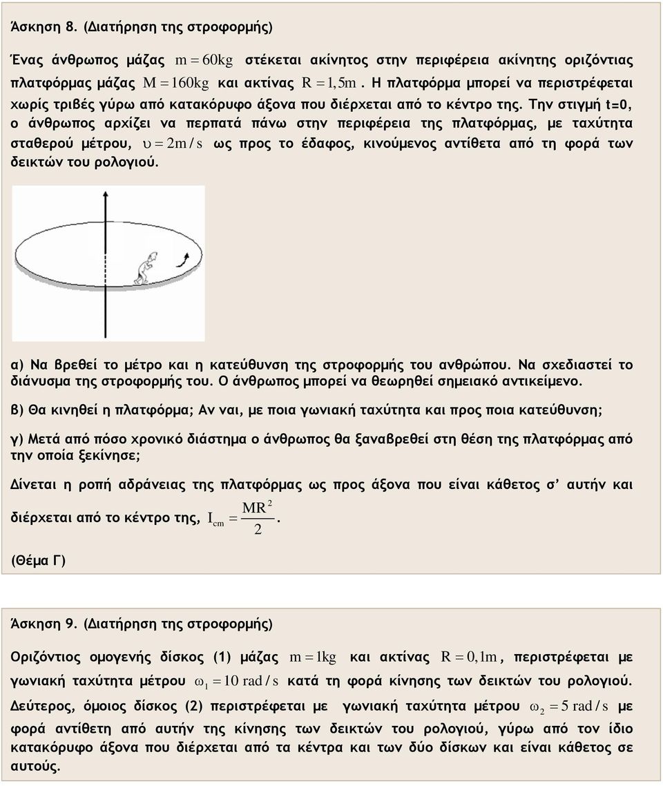 Την στιγμή t=0, o άνθρωπος αρχίζει να περπατά πάνω στην περιφέρεια της πλατφόρμας, με ταχύτητα σταθερού μέτρου, υ= m / s ως προς το έδαφος, κινούμενος αντίθετα από τη φορά των δεικτών του ρολογιού.