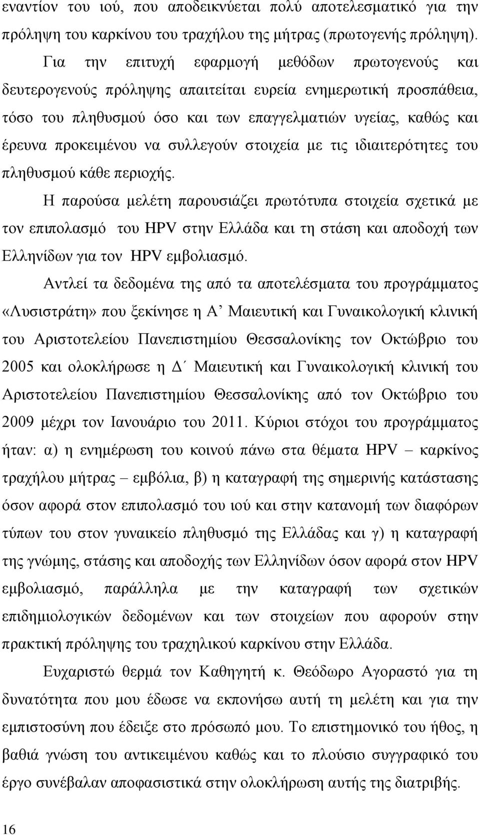 συλλεγούν στοιχεία με τις ιδιαιτερότητες του πληθυσμού κάθε περιοχής.