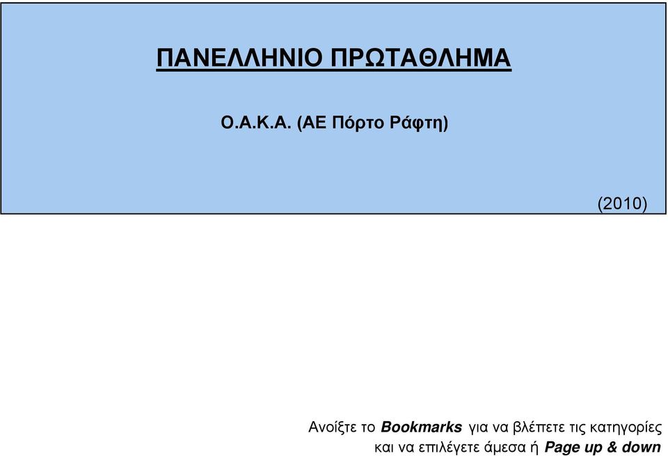 Bookmarks για να βλέπετε τις