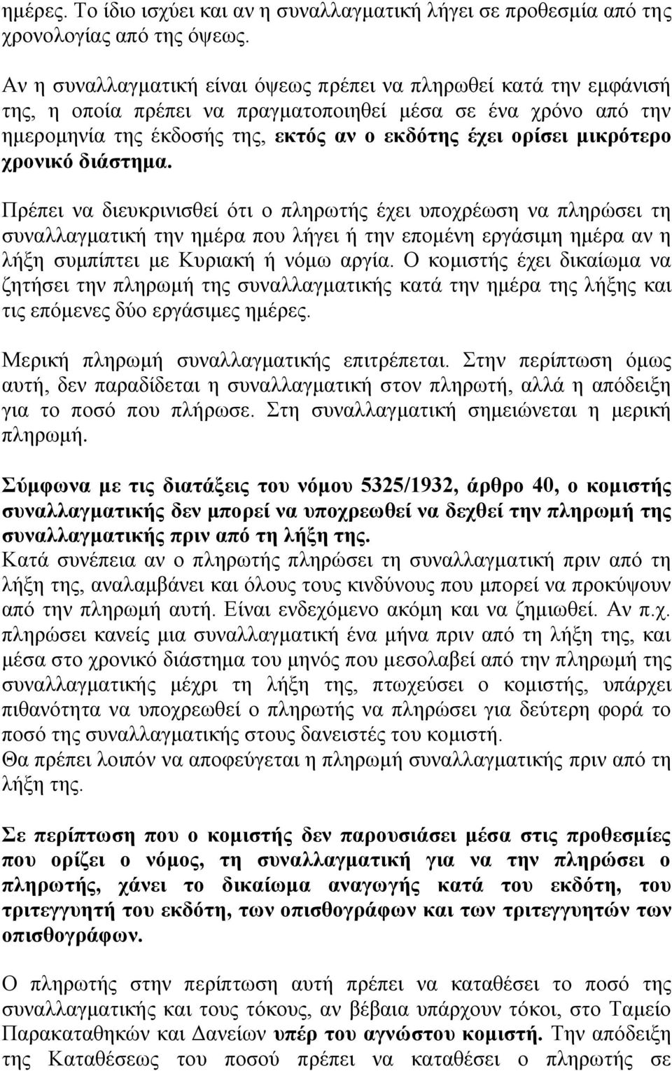 μικρότερο χρονικό διάστημα.
