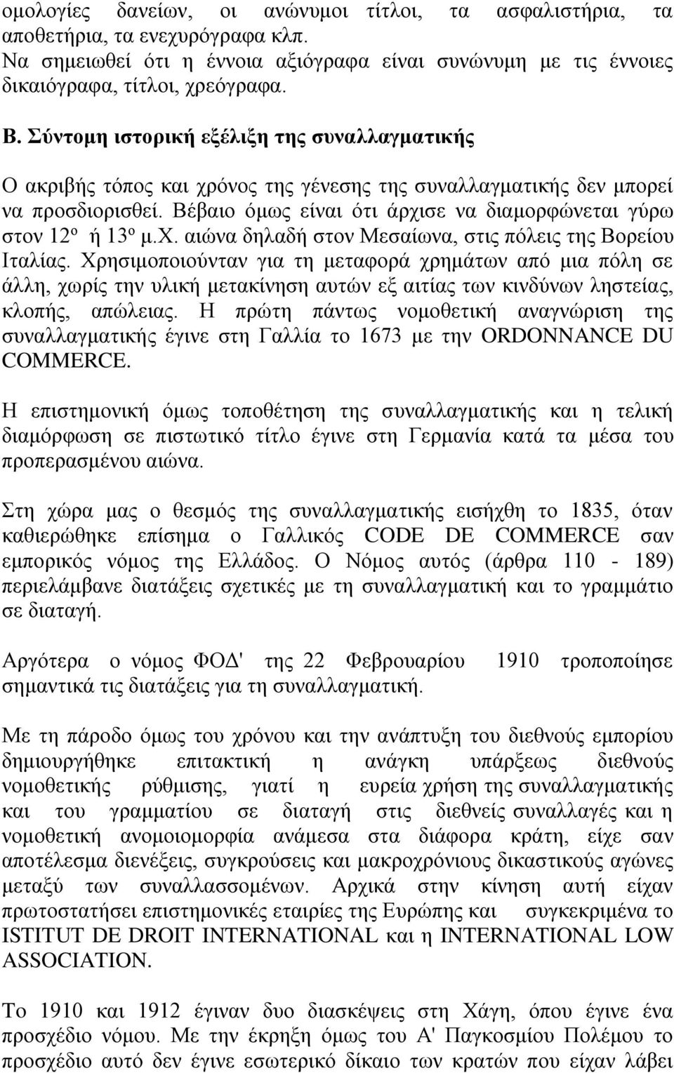 Βέβαιο όμως είναι ότι άρχισε να διαμορφώνεται γύρω στον 12 ο ή 13 ο μ.χ. αιώνα δηλαδή στον Μεσαίωνα, στις πόλεις της Βορείου Ιταλίας.