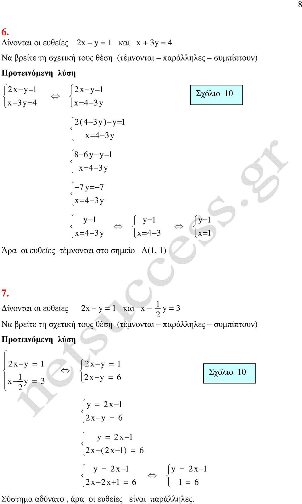 σηµείο Α(, ) y= = 7.