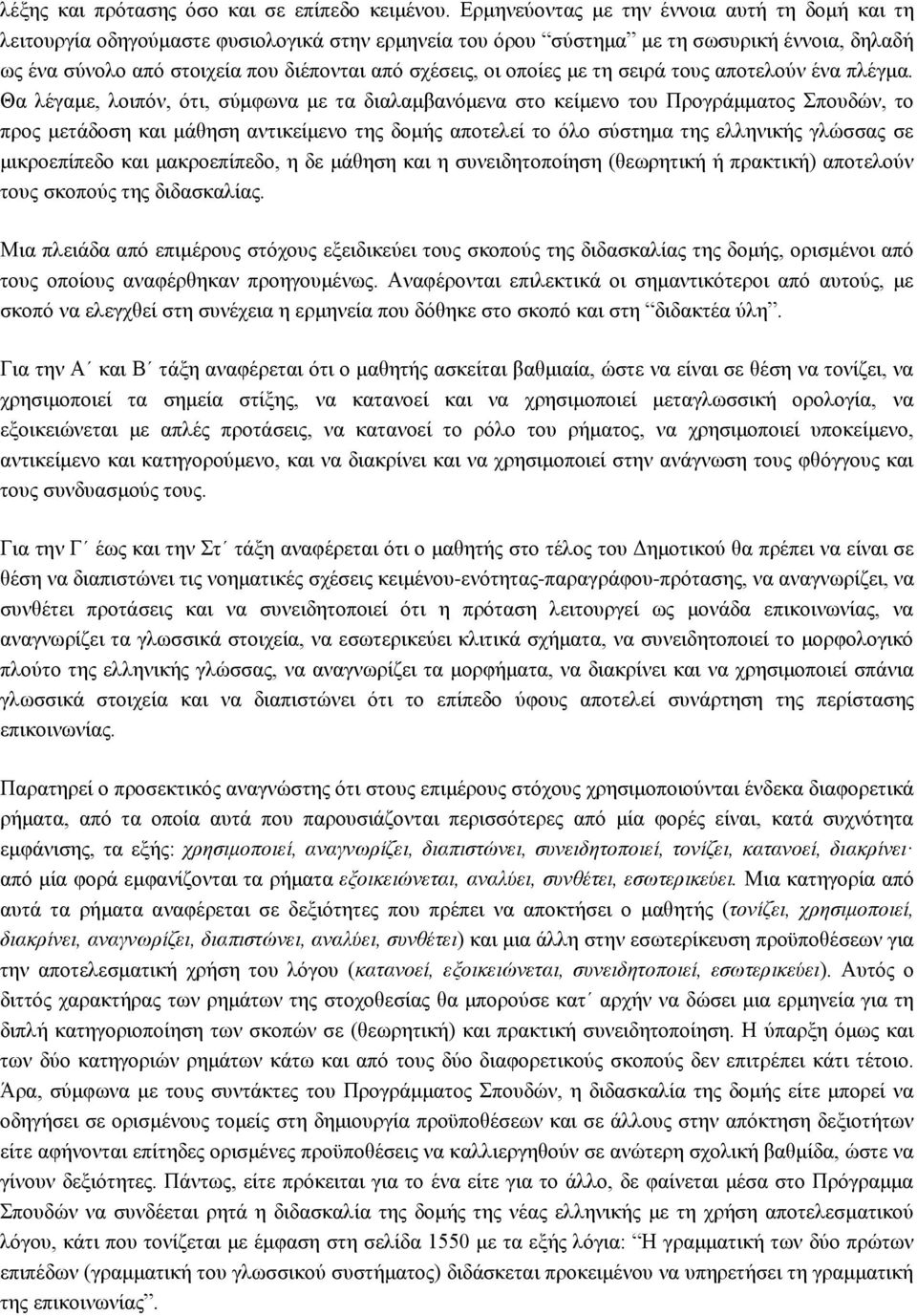 οποίες με τη σειρά τους αποτελούν ένα πλέγμα.