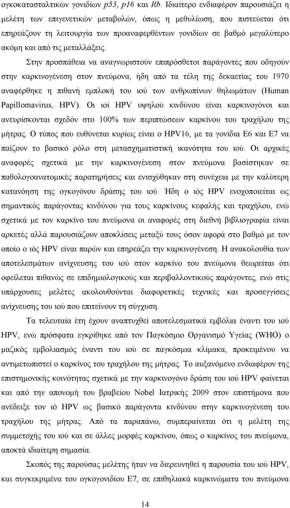 μεταλλάξεις.