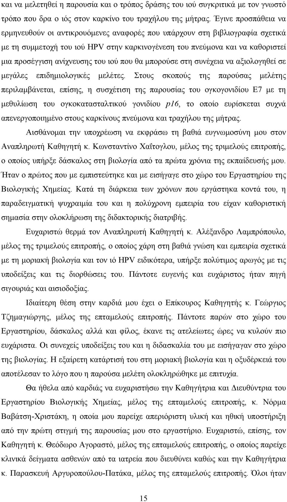 ανίχνευσης του ιού που θα μπορούσε στη συνέχεια να αξιολογηθεί σε μεγάλες επιδημιολογικές μελέτες.