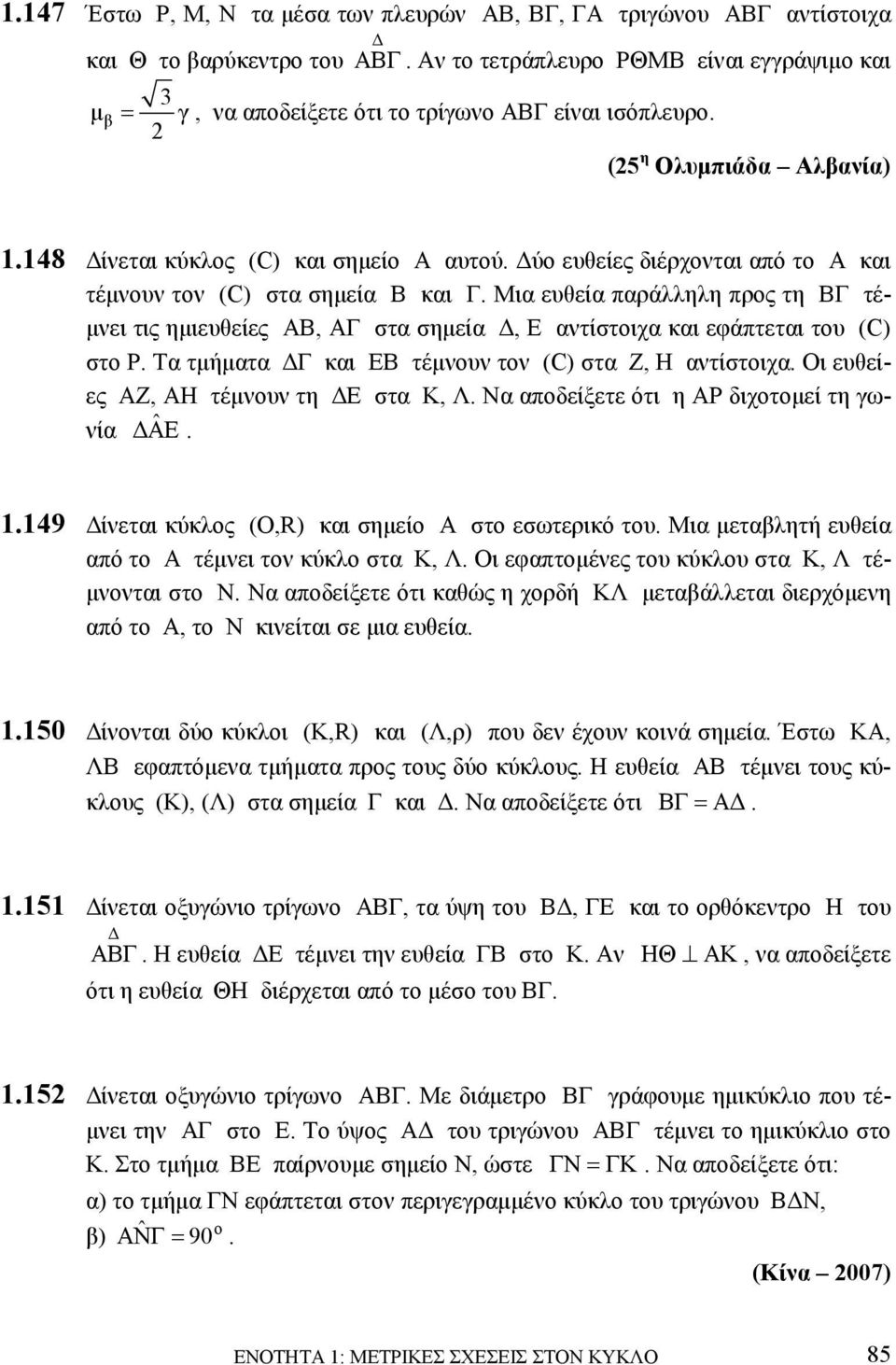 ύο ευθείες διέρχονται από το Α και τέµνουν τον (C) στα σηµεία Β και Γ. Μια ευθεία παράλληλη προς τη ΒΓ τέ- µνει τις ηµιευθείες ΑΒ, ΑΓ στα σηµεία, Ε αντίστοιχα και εφάπτεται του (C) στο Ρ.