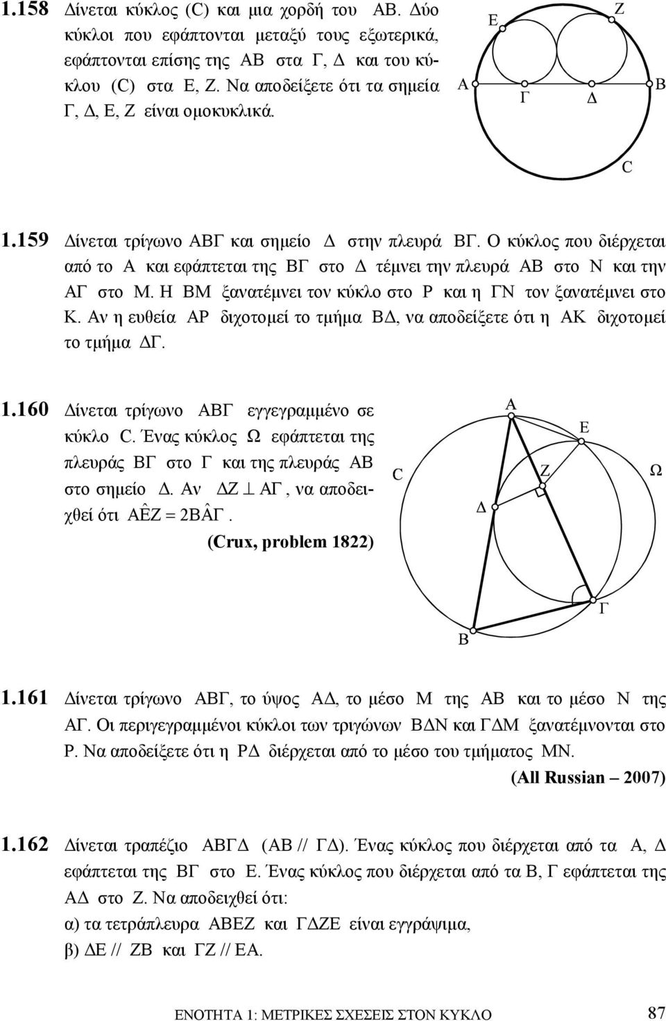 Ο κύκλος που διέρχεται από το Α και εφάπτεται της ΒΓ στο τέµνει την πλευρά ΑΒ στο Ν και την ΑΓ στο Μ. Η ΒΜ ξανατέµνει τον κύκλο στο Ρ και η ΓΝ τον ξανατέµνει στο Κ.