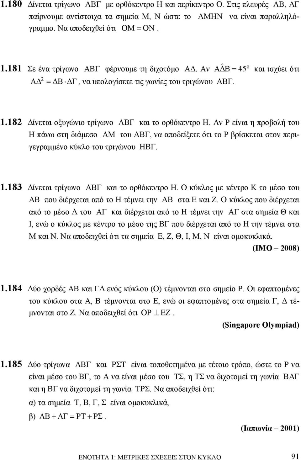 Αν Ρ είναι η προβολή του Η πάνω στη διάµεσο ΑΜ του ΑΒΓ, να αποδείξετε ότι το Ρ βρίσκεται στον περιγεγραµµένο κύκλο του τριγώνου ΗΒΓ. 1.183 ίνεται τρίγωνο ΑΒΓ και το ορθόκεντρο Η.