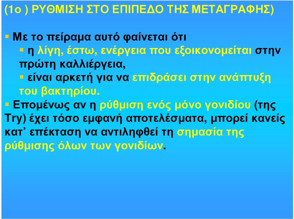 ανάπτυξη τουβακτηρίου.