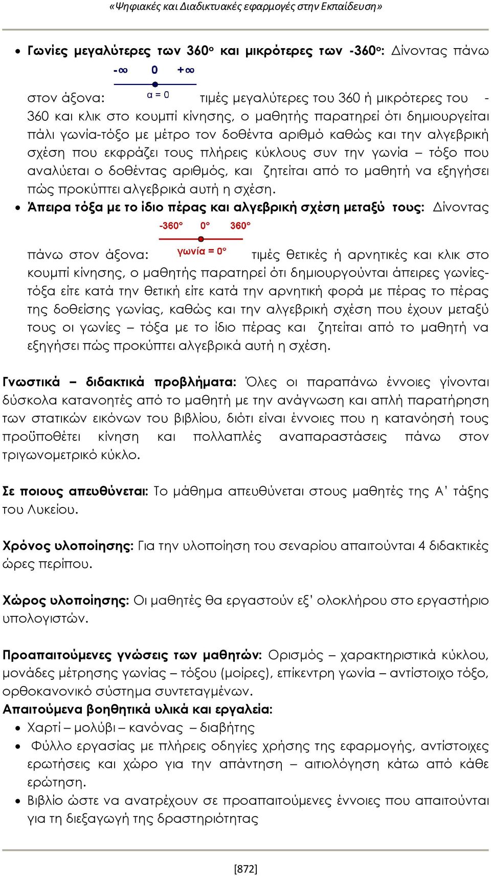 πώς προκύπτει αλγεβρικά αυτή η σχέση.