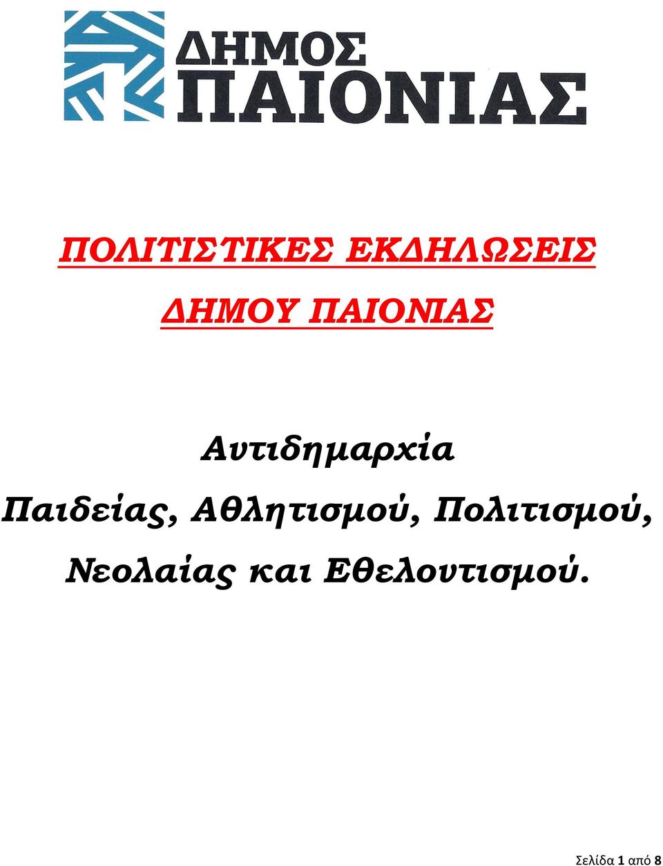 Αθλητισμού, Πολιτισμού,