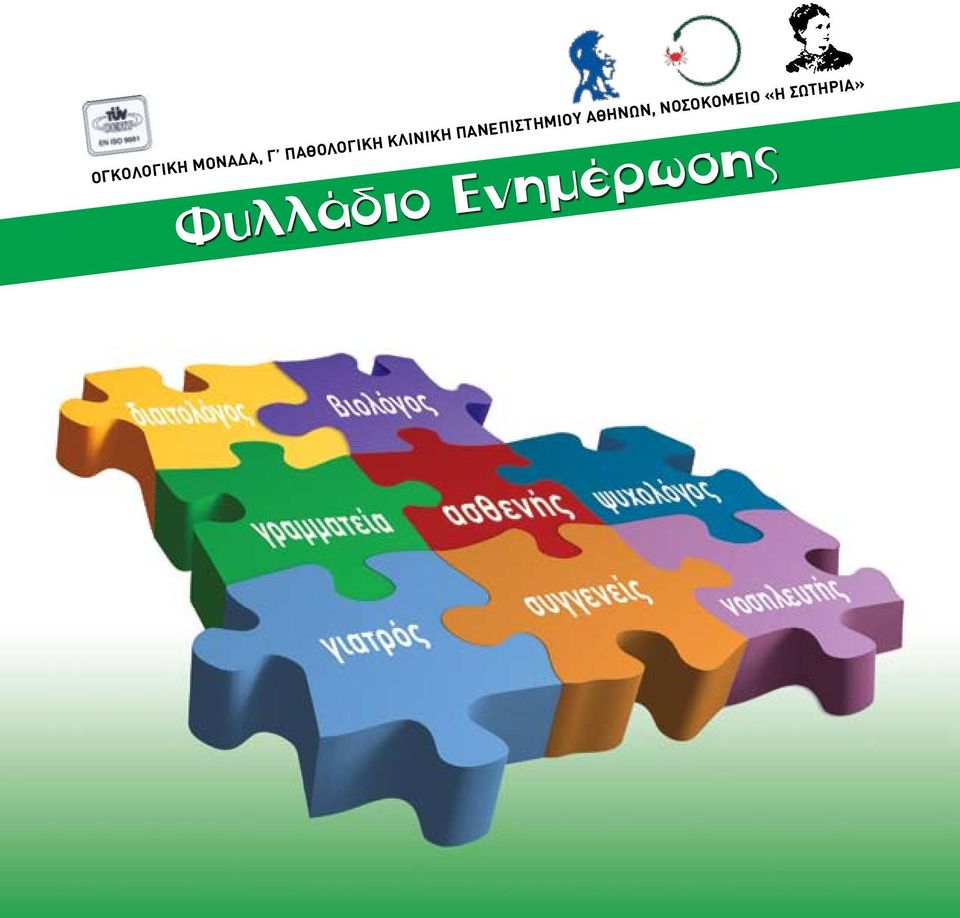 ΠΑΝΕΠΙΣΤΗΜΙΟΥ ΑΘΗΝΩΝ,