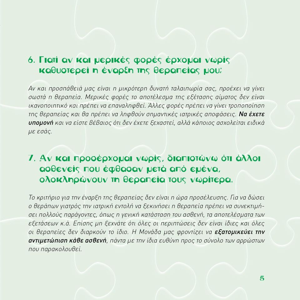 Άλλες φορές πρέπει να γίνει τροποποίηση της θεραπείας και θα πρέπει να ληφθούν σημαντικές ιατρικές αποφάσεις.