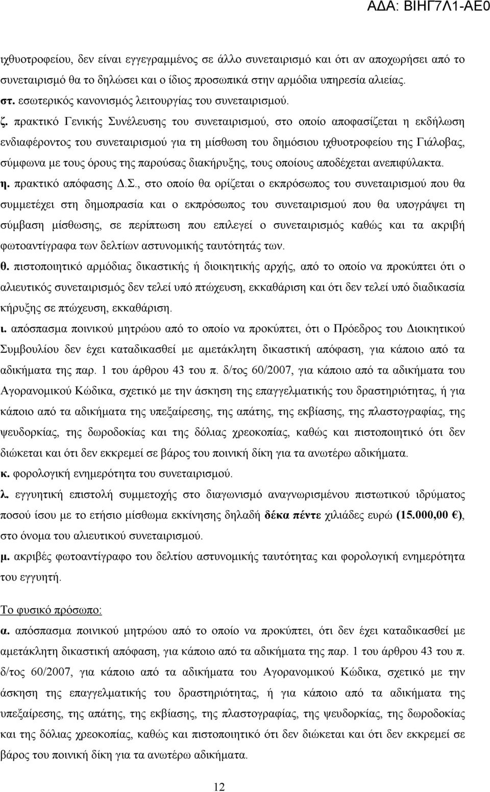 παρούσα