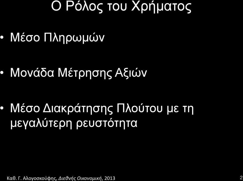 Αξιών Μέσο Διακράτησης