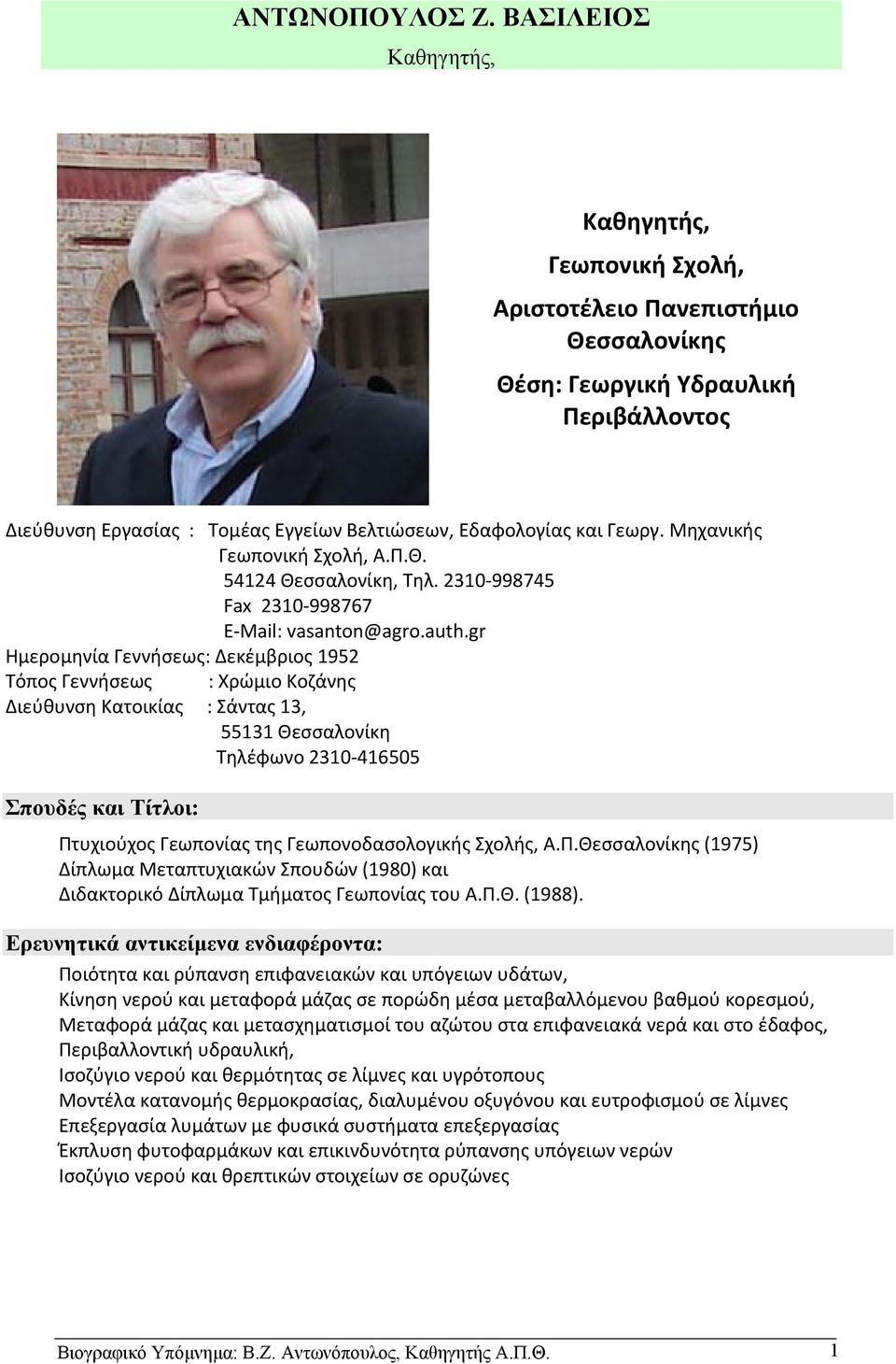 Μηχανικής Γεωπονική Σχολή, Α.Π.Θ. 54124 Θεσσαλονίκη, Τηλ. 2310 998745 Fax 2310 998767 E Mail: vasanton@agro.auth.