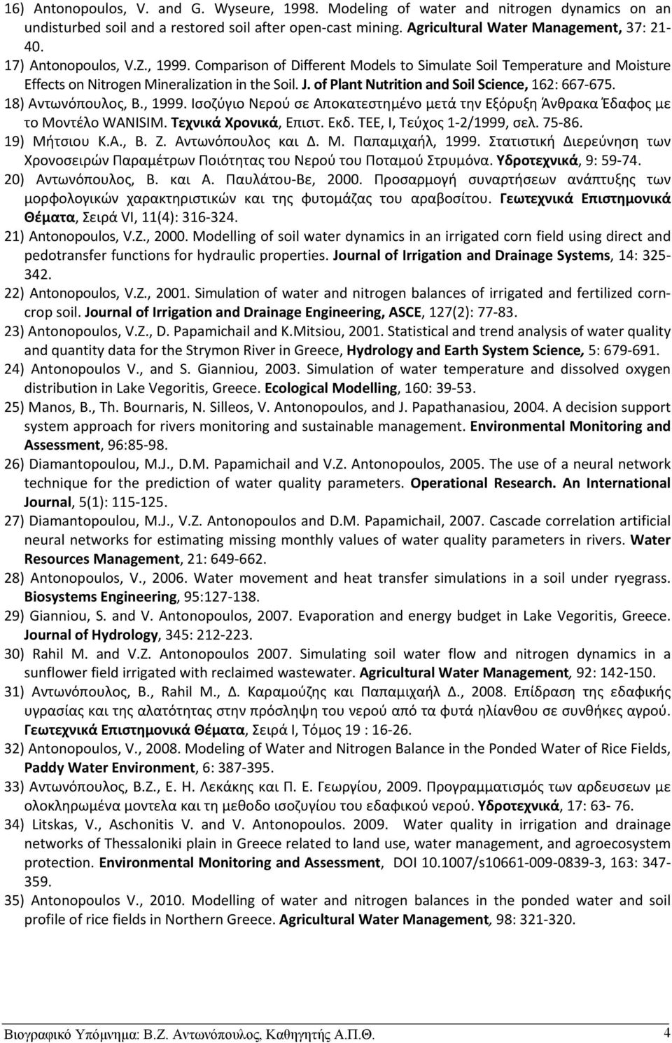 of Plant Nutrition and Soil Science, 162: 667 675. 18) Αντωνόπουλος, Β., 1999. Ισοζύγιο Νερού σε Αποκατεστημένο μετά την Εξόρυξη Άνθρακα Έδαφος με το Μοντέλο WANISIM. Τεχνικά Χρονικά, Επιστ. Εκδ.
