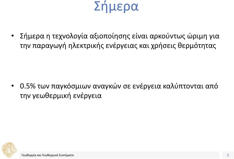 ενέργειας και χρήσεις θερμότητας 0.