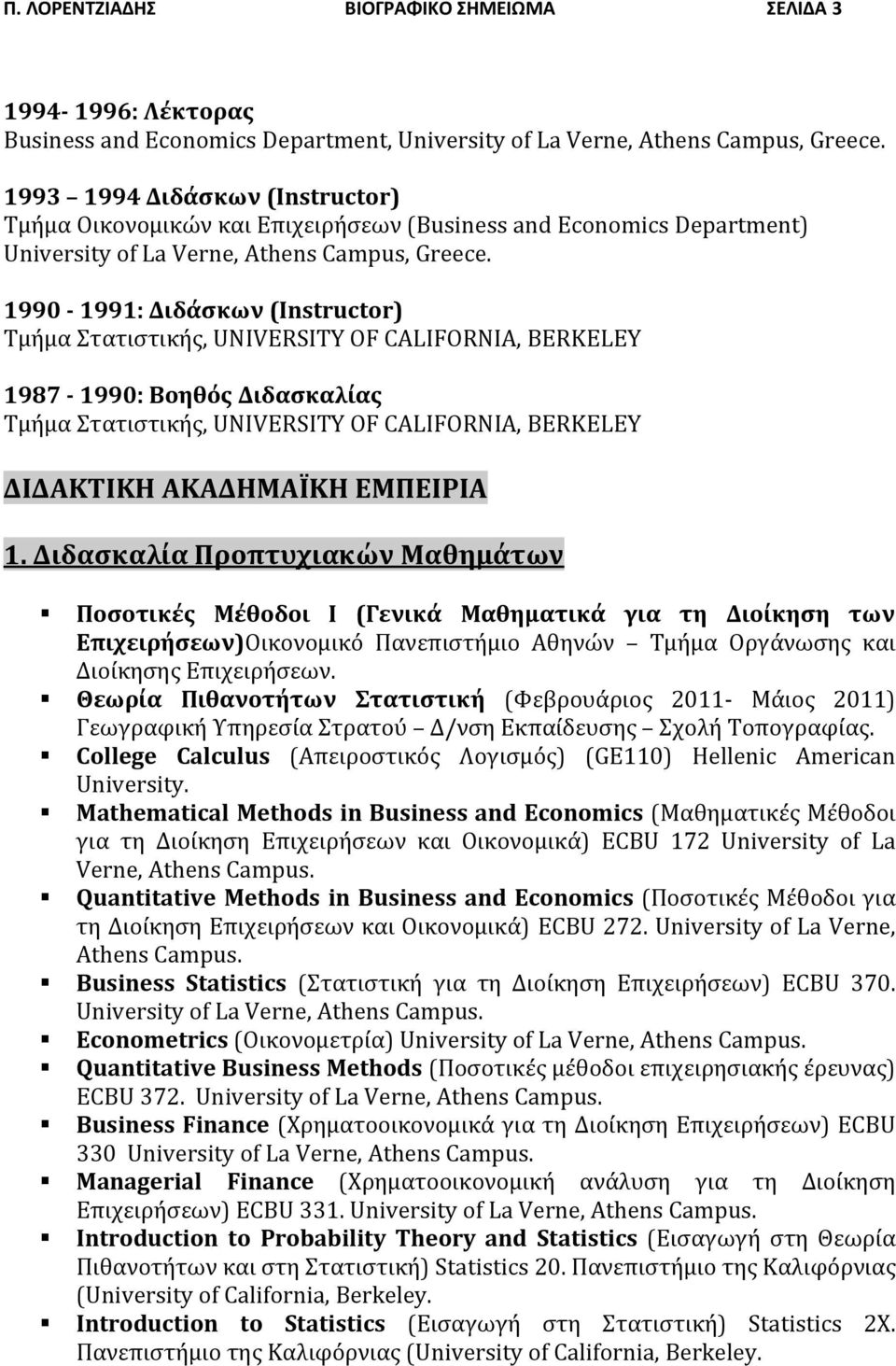 1990-1991: Διδάσκων (Instructor) Τμήμα Στατιστικής, UNIVERSITY OF CALIFORNIA, BERKELEY 1987-1990: Βοηθός Διδασκαλίας Τμήμα Στατιστικής, UNIVERSITY OF CALIFORNIA, BERKELEY ΔΙΔΑΚΤΙΚΗ ΑΚΑΔΗΜΑΪΚΗ