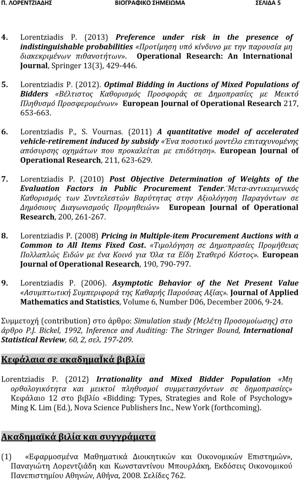 Operational Research: An International Journal, Springer 13(3), 429-446. 5. Lorentziadis P. (2012).