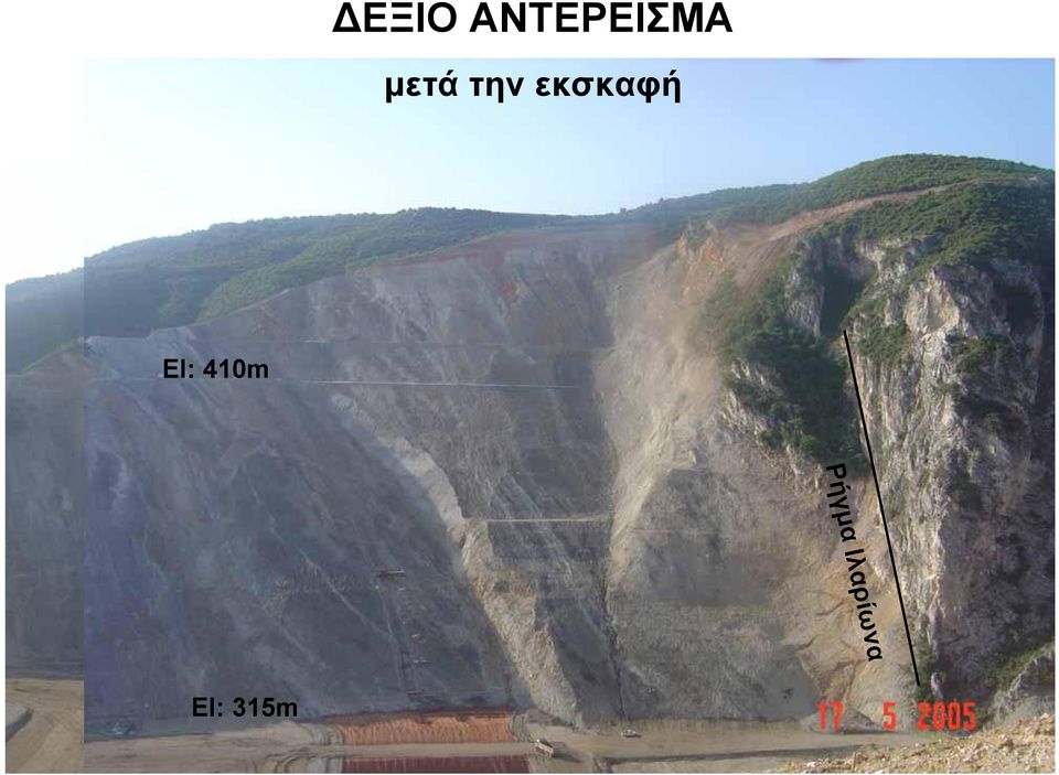 El: 410m Ρήγμα