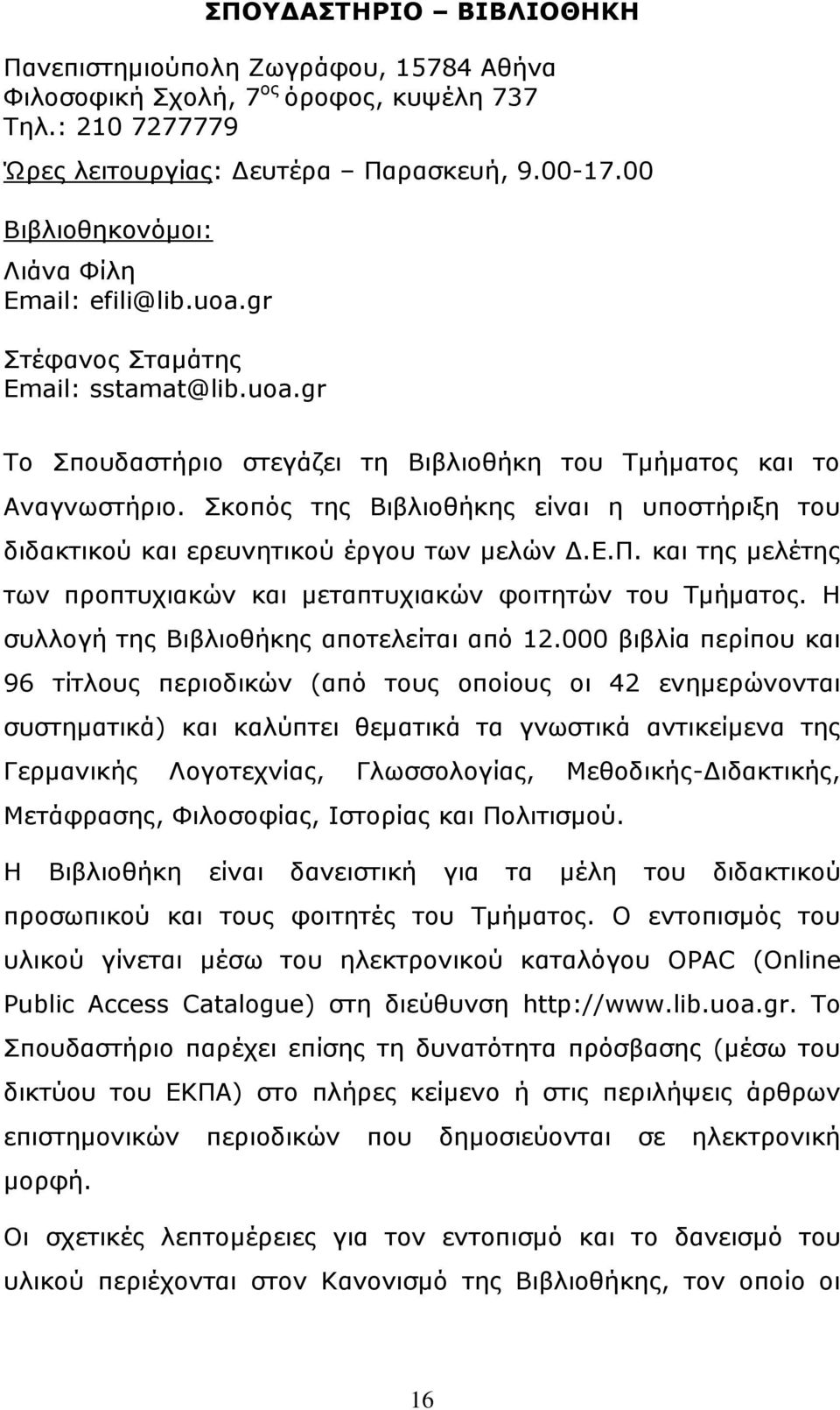 Σκοπός της Βιβλιοθήκης είναι η υποστήριξη του διδακτικού και ερευνητικού έργου των μελών Δ.Ε.Π. και της μελέτης των προπτυχιακών και μεταπτυχιακών φοιτητών του Τμήματος.