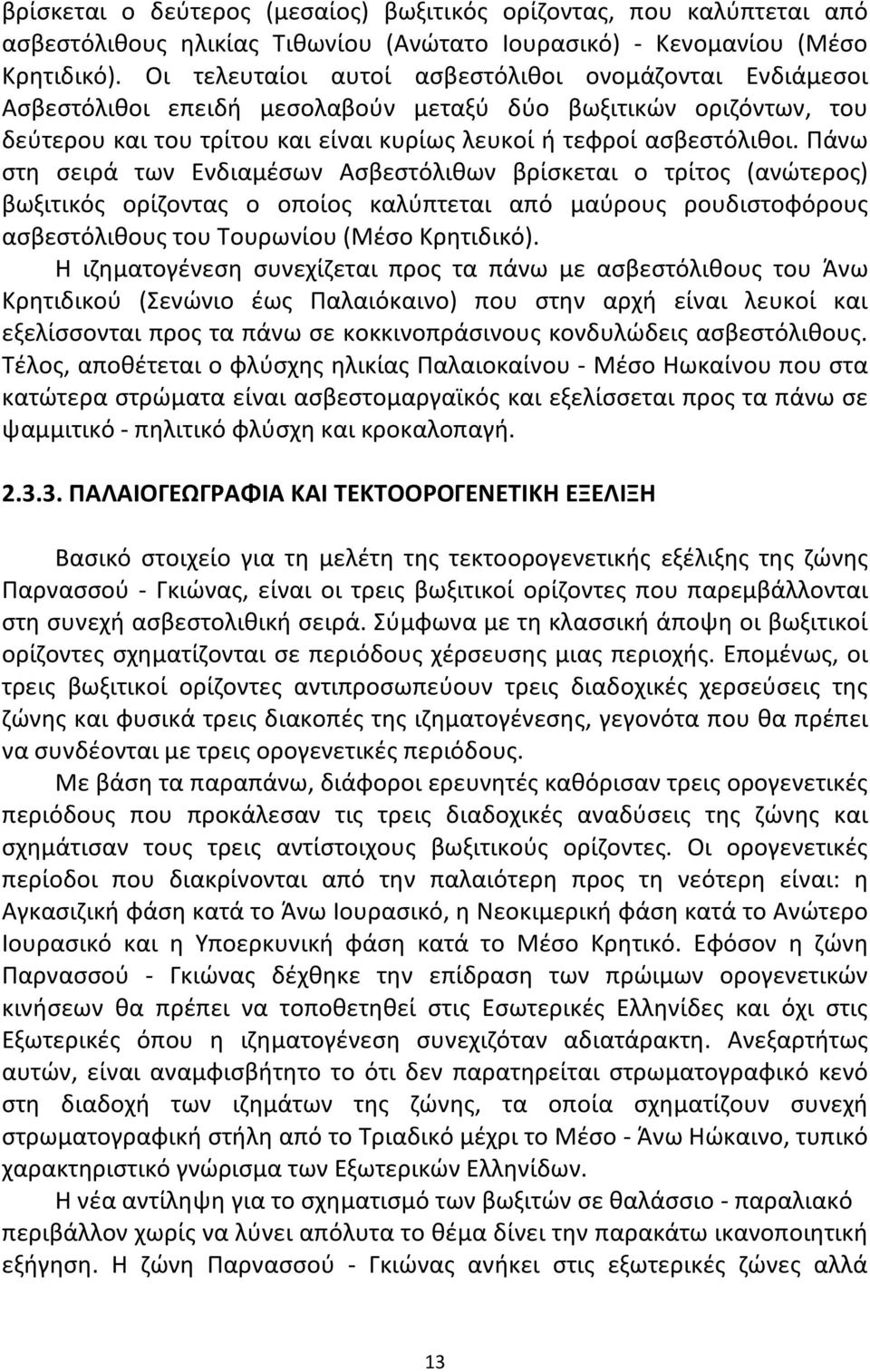 Πάνω στη σειρά των Ενδιαμέσων Ασβεστόλιθων βρίσκεται ο τρίτος (ανώτερος) βωξιτικός ορίζοντας ο οποίος καλύπτεται από μαύρους ρουδιστοφόρους ασβεστόλιθους του Τουρωνίου (Μέσο Κρητιδικό).