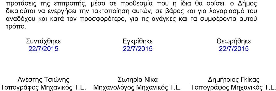 και τα συμφέροντα αυτού τρόπο.